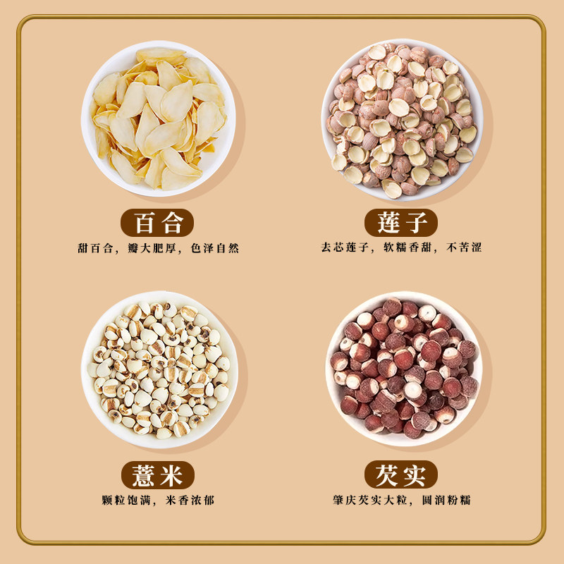 莲子百合芡实薏米干货组合煲汤煮糖水煮粥煲汤料炖汤料去心红莲子,淘宝优惠券,粉丝福利购,淘宝优惠卷