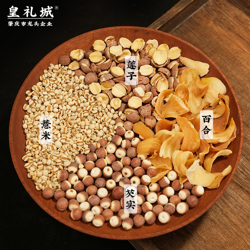 莲子百合芡实薏米干货组合煲汤煮糖水煮粥煲汤料炖汤料去心红莲子,淘宝优惠券,粉丝福利购,淘宝优惠卷