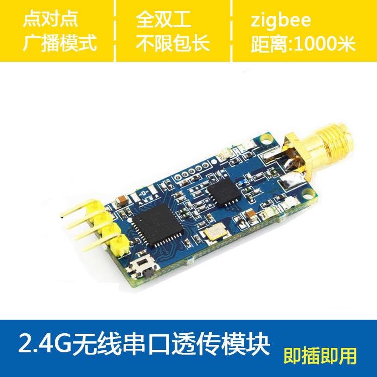 远距离2.4G zigbee CC2530 无线串口收发模块 数据透传模块TTL - 图0