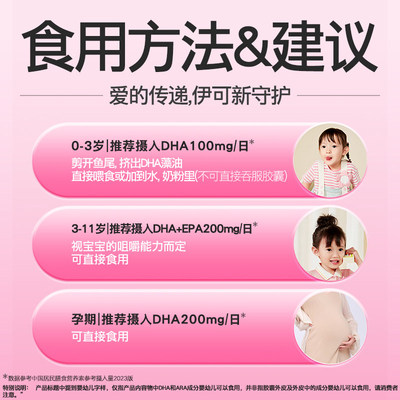 伊可新dha藻油软胶囊婴幼儿专用