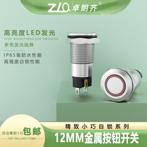 Zhurenzi 12MM small aperture metal button switch from lock type waterproof IP67