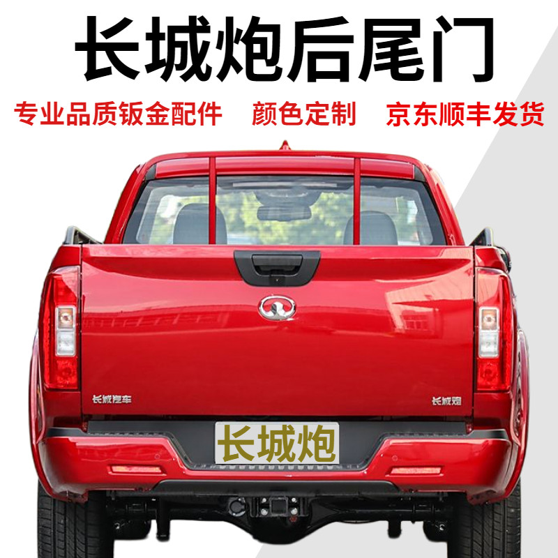 适配长城炮皮卡商用乘用后尾门后挡板长城炮加厚后栏后尾门,淘宝优惠券,粉丝福利购,淘宝优惠卷