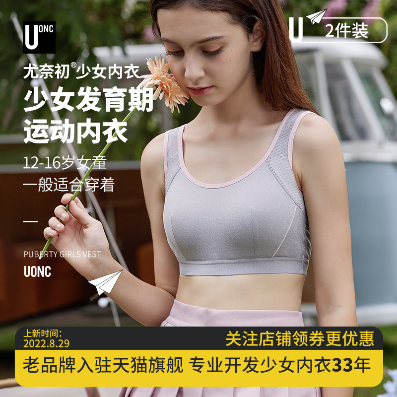 运动少女内衣背心14岁13高中生文胸 尤奈初少女文胸
