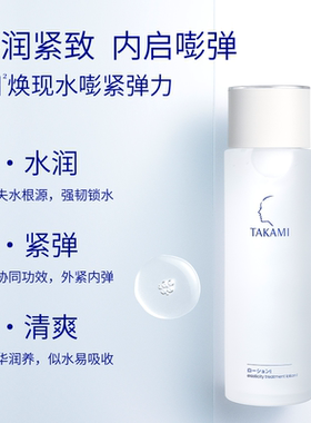 【双11现货速发】TAKAMI精华水啫喱面部水乳套组改善干敏泛红