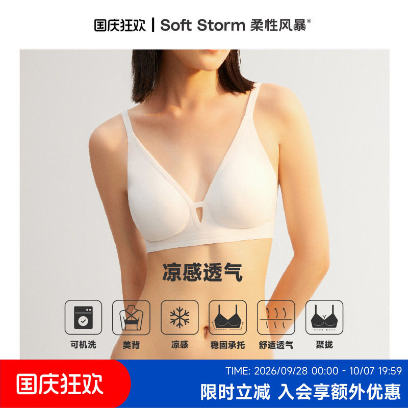 柔性风暴V领内衣女小胸聚拢夏季透气无痕收副乳无钢圈文胸罩