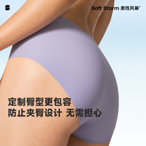 【3条装】柔性风暴凉感冰丝无痕内裤
