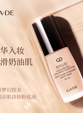 葭朵粉底液遮瑕保湿提亮肤色