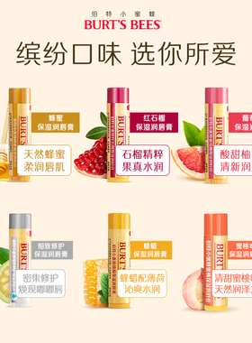 【双11直播】伯特小蜜蜂保湿淡彩润唇膏滋润不粘腻防干燥补水