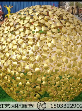 不锈钢镂空球雕塑抽象铁艺圆花球创意金属艺术品广场校园公园摆件