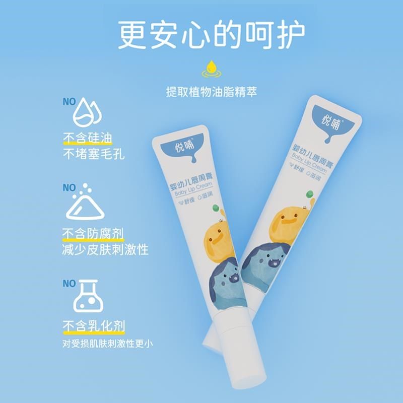 悦哺婴儿唇周膏舒缓宝宝口水膏专用新生婴幼儿滋润面霜疹20g,淘宝优惠券,粉丝福利购,淘宝优惠卷