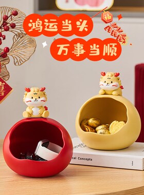 2024龙年新年装n饰摆件入户玄关家居饰品钥匙收纳客厅桌面轻奢高