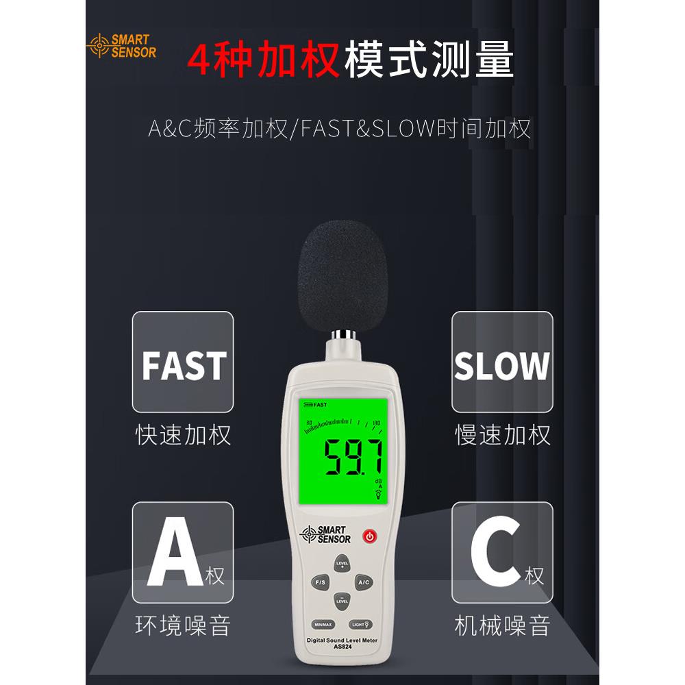 希玛噪音计AS824数字分贝测试仪AS844+声级计AM824音量表AR884A - 图2