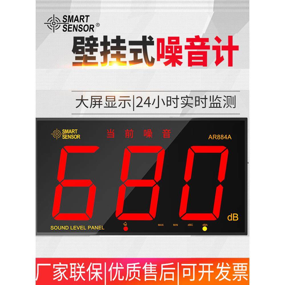 希玛噪音计AS824数字分贝测试仪AS844+声级计AM824音量表AR884A - 图0