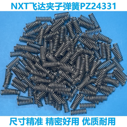 富士贴片机配件NXT飞达配件夹子弹簧PZ24331 PZ24330 PZ24341优质 - 图0