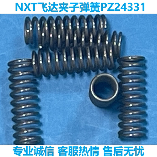 富士贴片机配件NXT飞达配件夹子弹簧PZ24331 PZ24330 PZ24341优质 - 图1