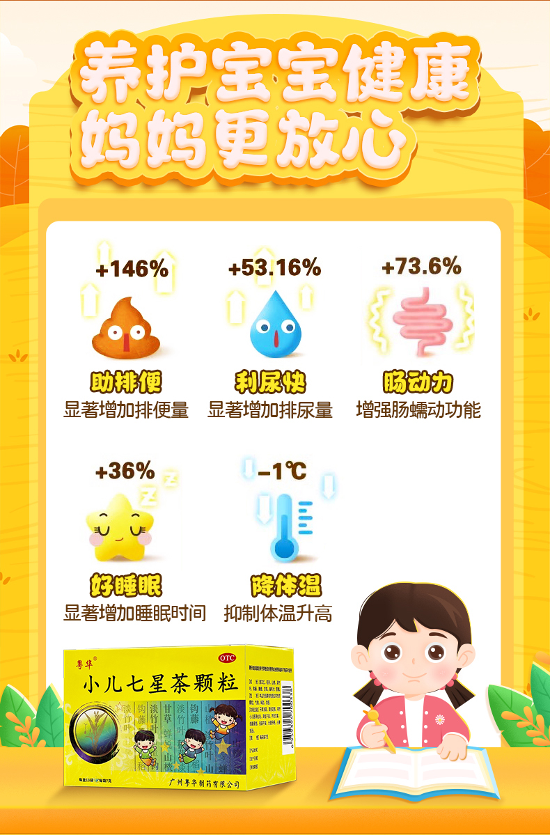 消食化积 粤华 小儿七星茶颗粒 7g*10袋盒装 天猫优惠券折后￥7.9包邮（￥17.9-10）