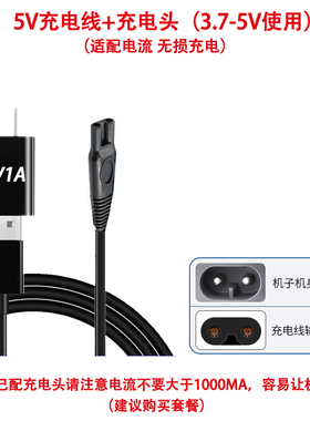 米聊ML-355359剃须刀充电器线