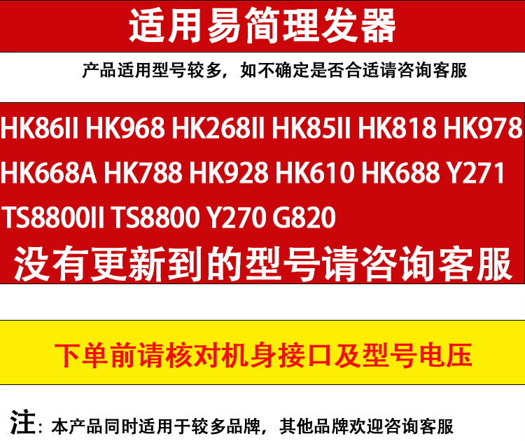 易简婴儿理发器HK668A HK668 G820 HK268II电推剪充电器线配件-图0