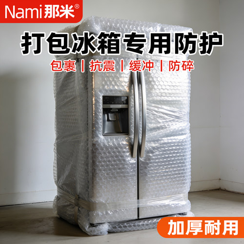 搬家打包保护膜气泡膜家具冰箱防震膜包装搬运神器保护套泡沫材料 - 图0