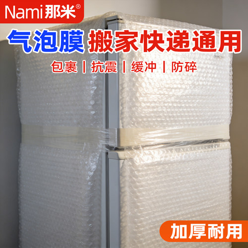 搬家打包保护膜气泡膜家具冰箱防震膜包装搬运神器保护套泡沫材料 - 图2