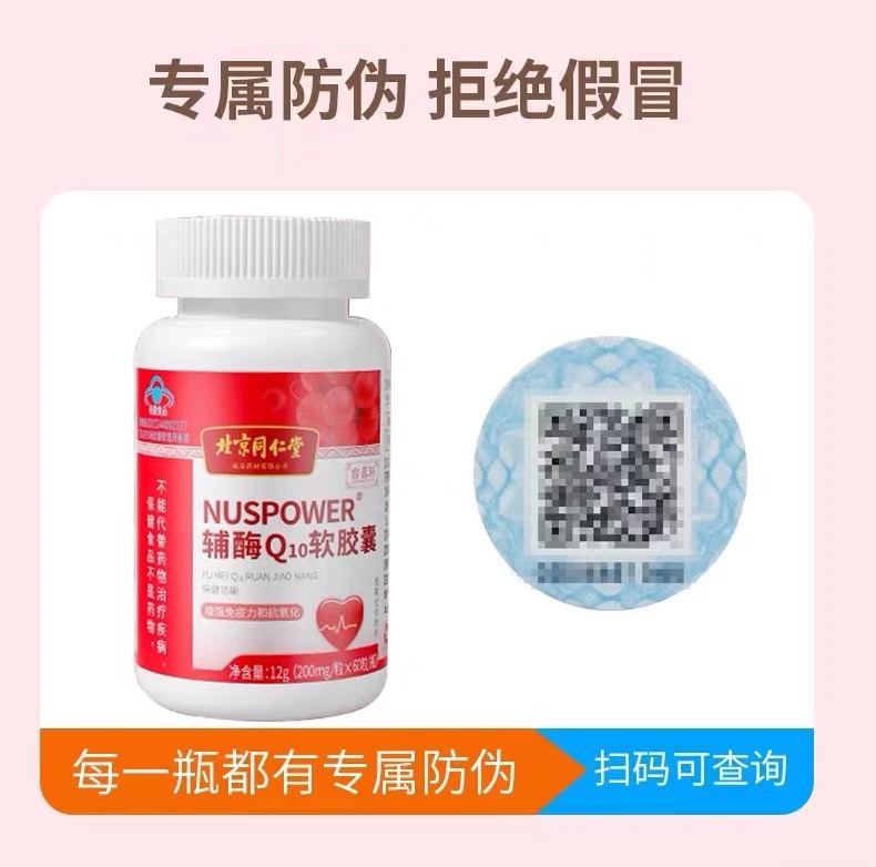 北京同仁堂辅酶Q10胶囊蓝帽保健品保护心脏中老年人辅酶q10正品 - 图2