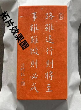 中式复古汉砖雕刻御窑金砖弘一路虽远行则将至拓片研学传拓刻板
