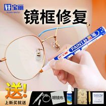 Eye Frames Complement Lacquered Pen Black Plated Rose Gold Spectacle Frame Metal Watch Drop Color Mend Lacquered Oil Lacquered Pen Renovation