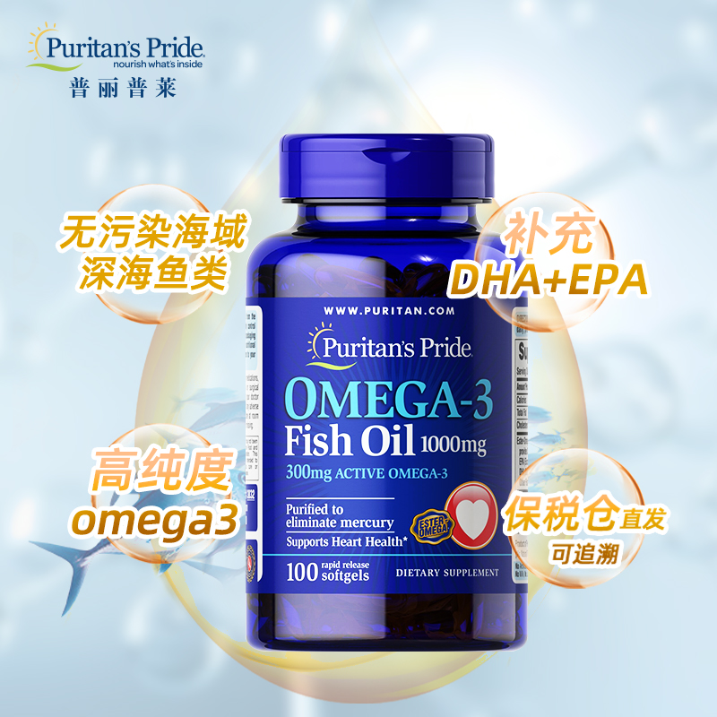 Puritan's Pride 普丽普莱 Omega-3深海鱼油软胶囊 1000mg*100粒