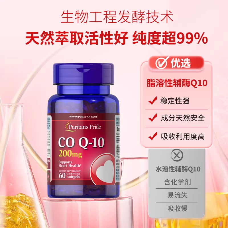 【自营】普丽普莱成人辅酶q10美国进口护心辅酶备孕调理200mg*60