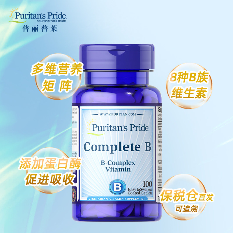 普丽普莱美国原装进口复合维生素B族片全族VB神经营养100片,淘宝优惠券,粉丝福利购,淘宝优惠卷