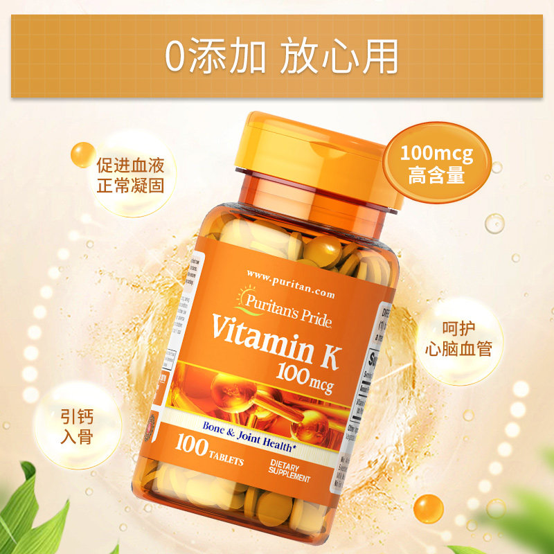 普丽普莱美国原装进口维生素K营养片100mcg*100片官方旗舰店,淘宝优惠券,粉丝福利购,淘宝优惠卷