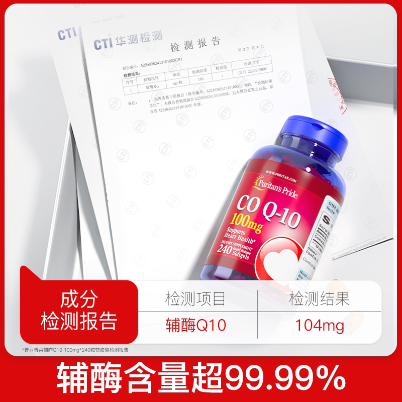 【自营】美国普丽普莱辅酶q10软胶囊100mg*240粒护心脏男女保健品