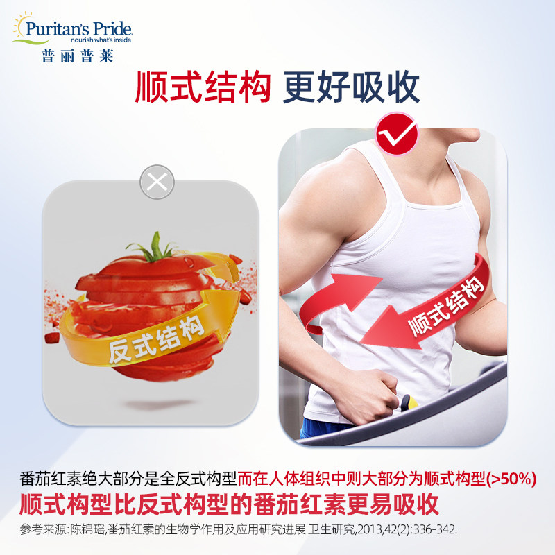 普丽普莱美国进口男士前列软胶囊 普丽普莱保健品海外番茄红素