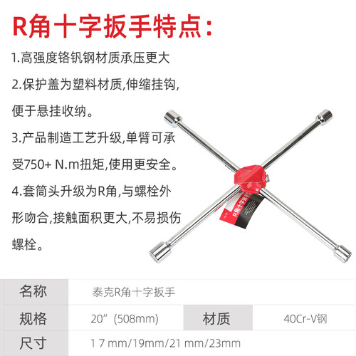 泰克汽车十字扳手十字形21号扳手加长拆卸螺丝十字架套筒补胎工具 - 图0