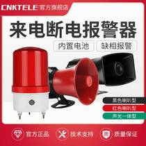 Blackout alarm 220V380V three-phase short phase call reminder of sound and light power cut alarm farm sirens