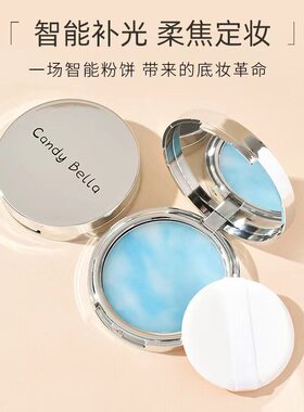 CandyBe碧空流云控油定妆