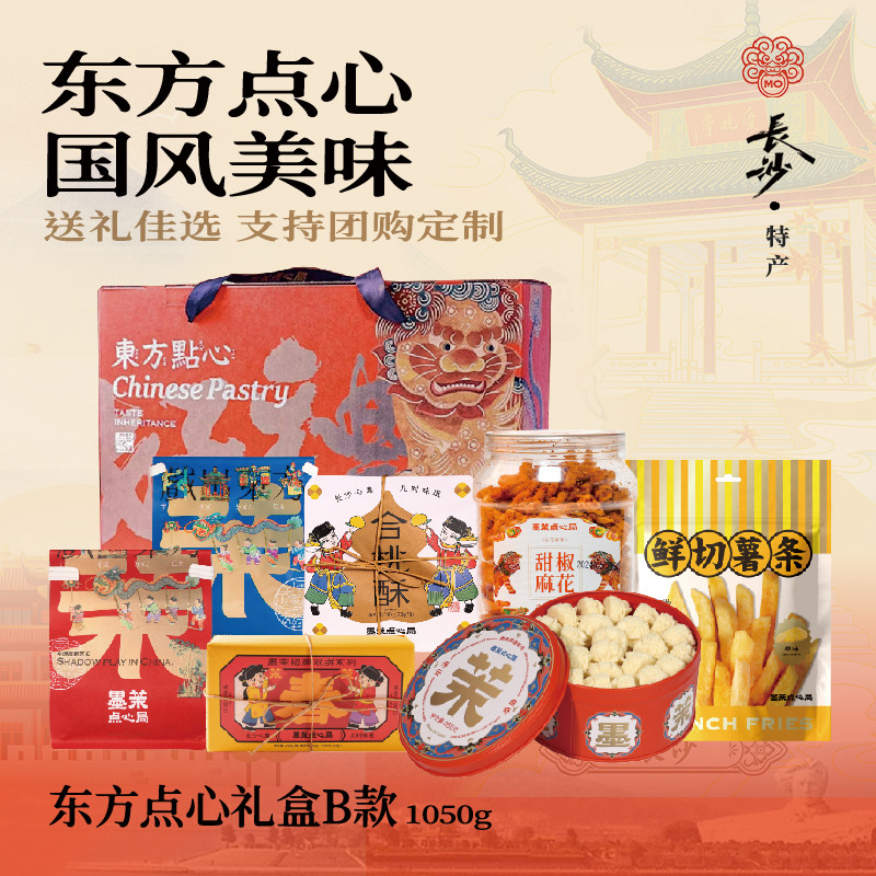 墨茉点心局东方点心礼盒B款1470g糕点点心长沙特产节日送礼送长辈,淘宝优惠券,粉丝福利购,淘宝优惠卷