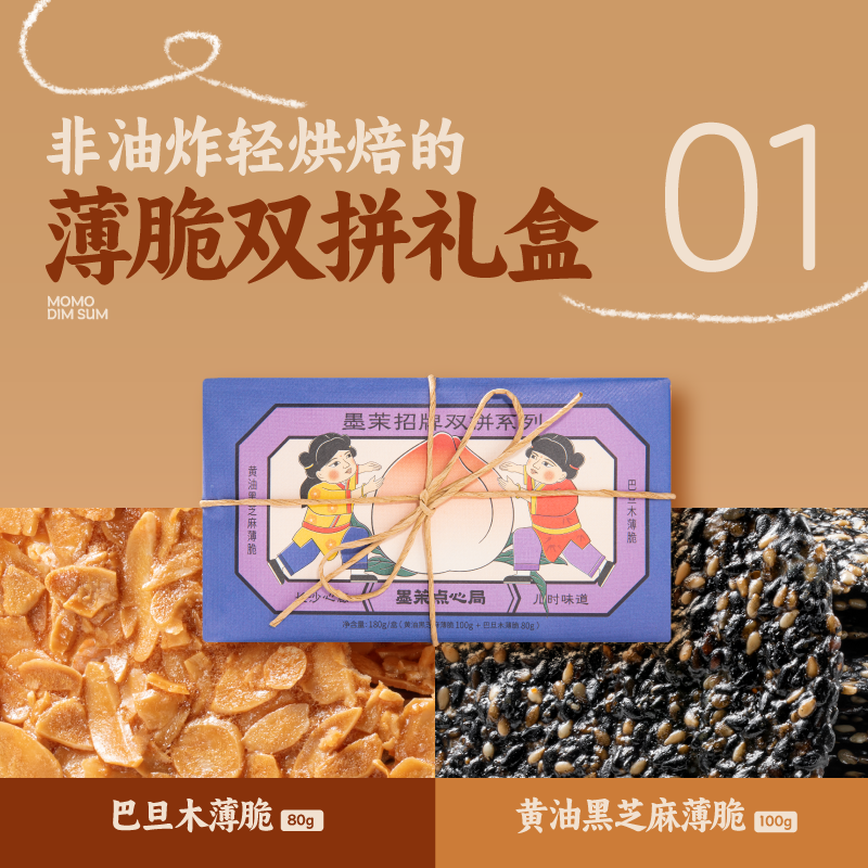 墨茉点心局双拼系列点心零食礼盒湖南民俗长沙特产礼盒送人伴手礼 - 图1