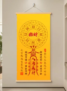 新中式风水八卦实木卷轴挂画招财