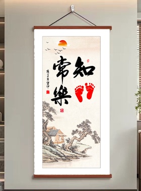 知足常乐字画书房办公室静心励志挂画教室激励学生学习座右铭挂轴
