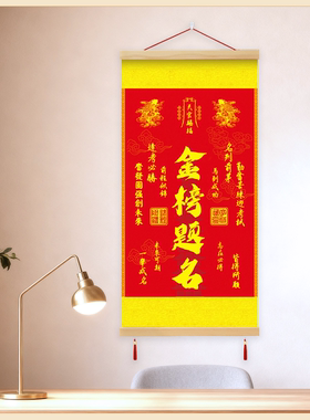 金榜题名挂画天官赐福鱼跃龙门