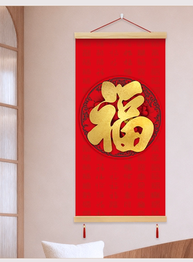 百福图挂画玄关装饰画福字字画