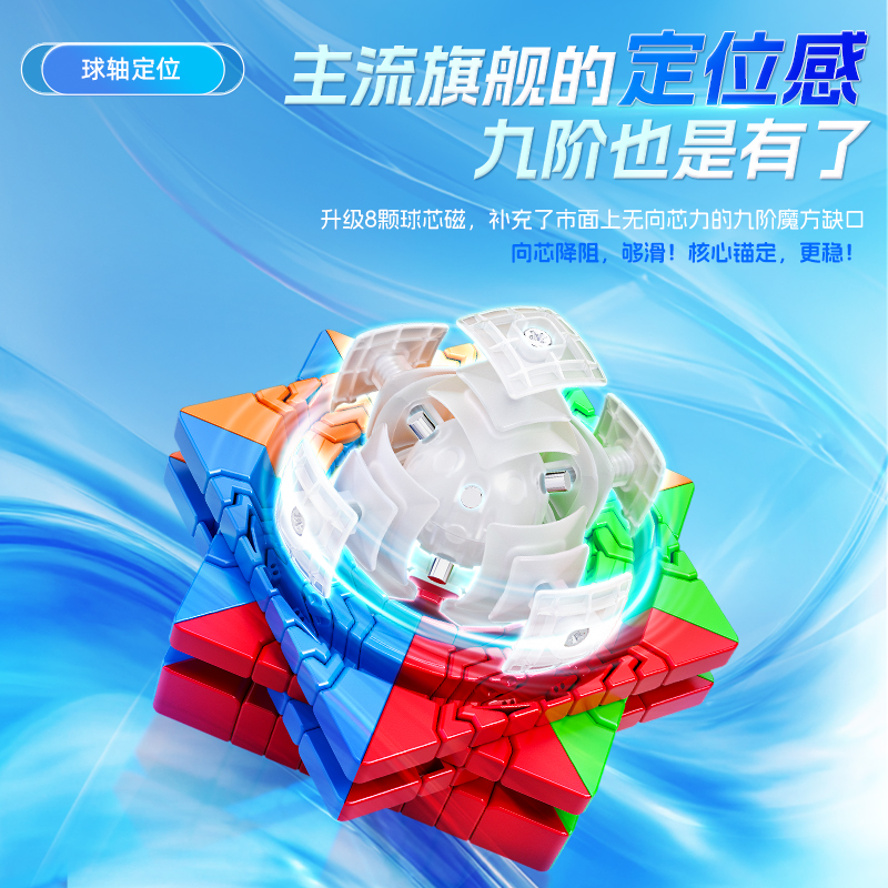 【新品】魔域文化魅龙9MV3九阶魔方高阶磁力球轴正品比赛专用玩具 - 图2