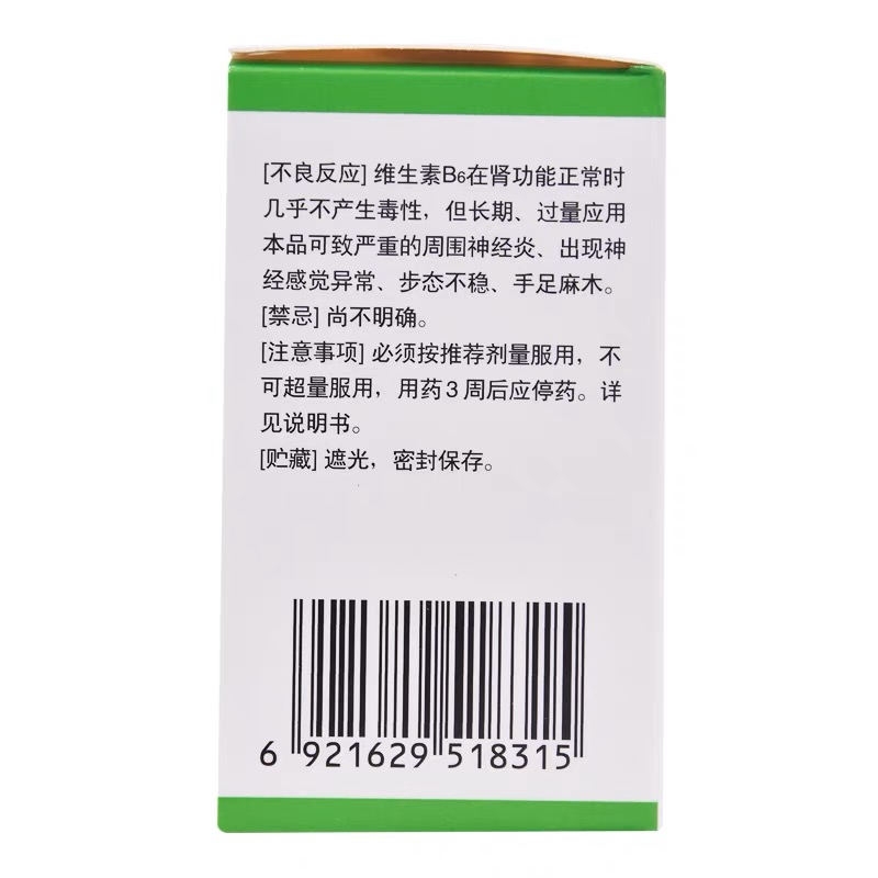 信谊维生素B6片vb6维生素缺乏症脂溢性皮炎唇干裂呕吐维bb2维b6 - 图1