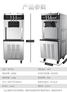 东贝立式冰激凌DF7218全自动冰淇淋机器甜筒机软雪糕机商用CKX200