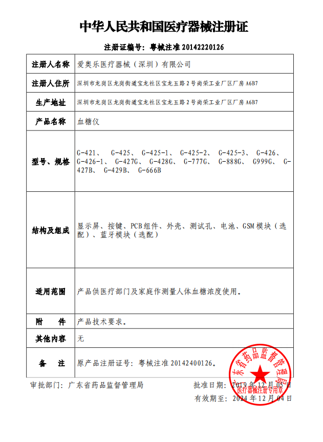 爱奥乐G-421S血糖仪家用高精准孕妇糖尿病测试条纸血糖仪套装