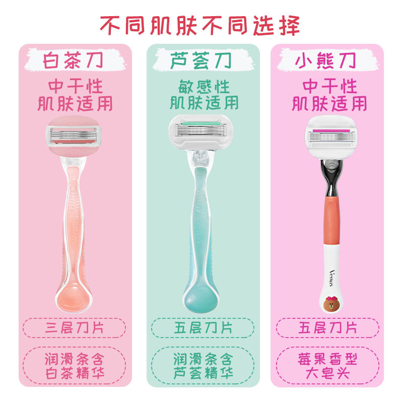 吉列维纳斯白茶女士剃毛刀1刀架2刀头手动刮毛刀私处腋下用脱毛刀 - 图0