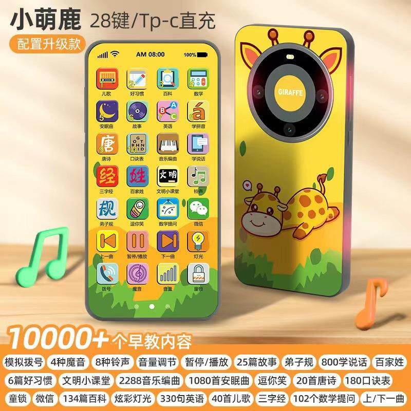 婴儿智能早教儿童卡通仿真手机音乐故事电话机益智玩具启蒙触屏,淘宝优惠券,粉丝福利购,淘宝优惠卷