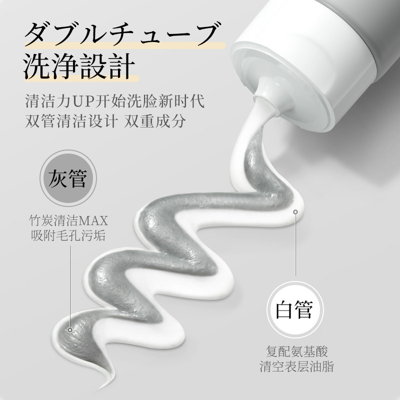 08氨基酸净透洁肤双管毛孔洁面乳 浅藤洁面