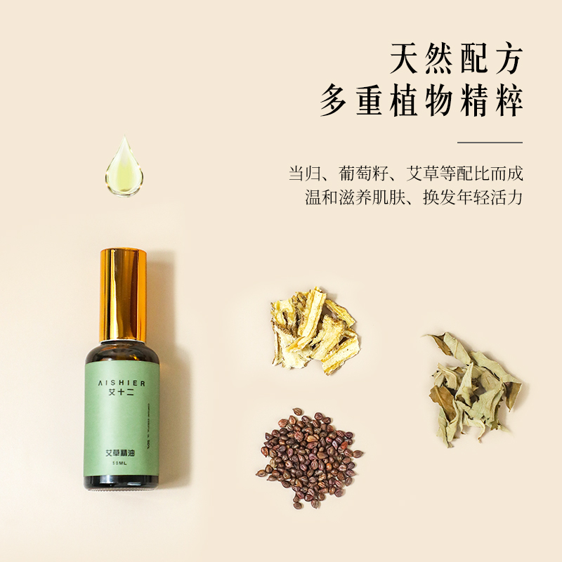 艾十二纯植物艾草精油通经舒络全身面部按摩油舒缓艾灸单方刮痧油_艾十二官方企业店_美容护肤/美体/精油-第3张图片-提都小院